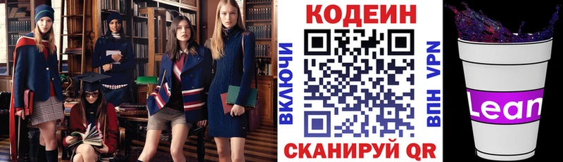 Кодеиновый сироп Lean напиток Lean (лин)  гидра зеркало  Светлогорск 